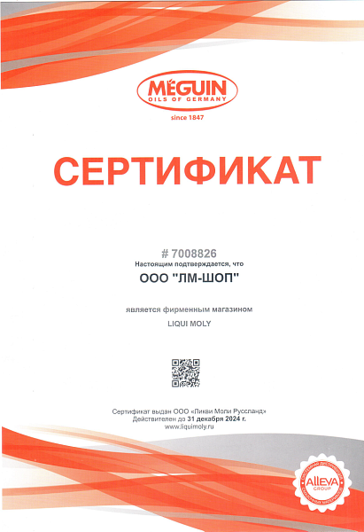 9411 Meguin Молибденовая литиевая смазка высокого давления Walzlagerfett LP2F200+ (15кг)