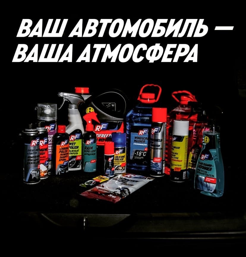 Линейка RF