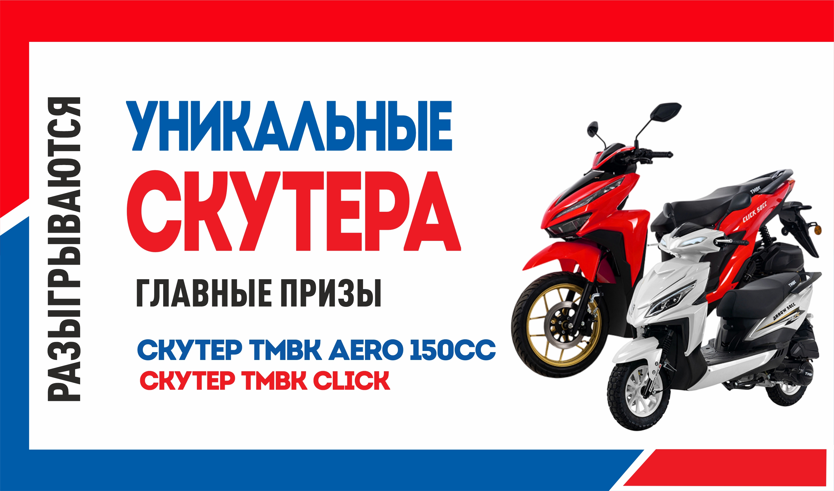 Обслужи автомобиль — выигрывай скутер!