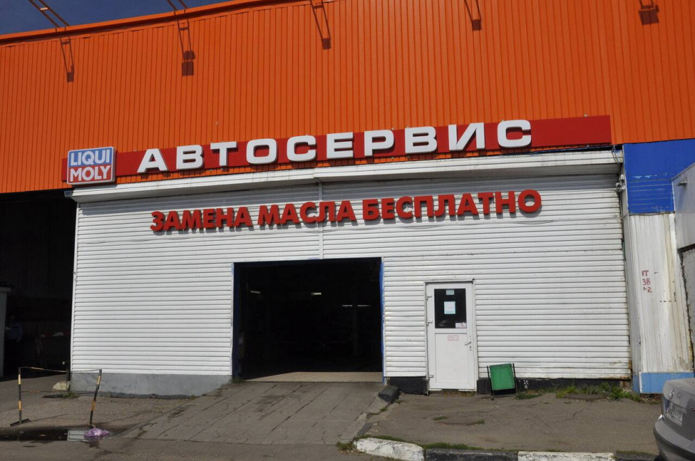 Автосервис по адресу: г. Москва, Варшавское шоссе, 170Г временно не работает по техническим причинам