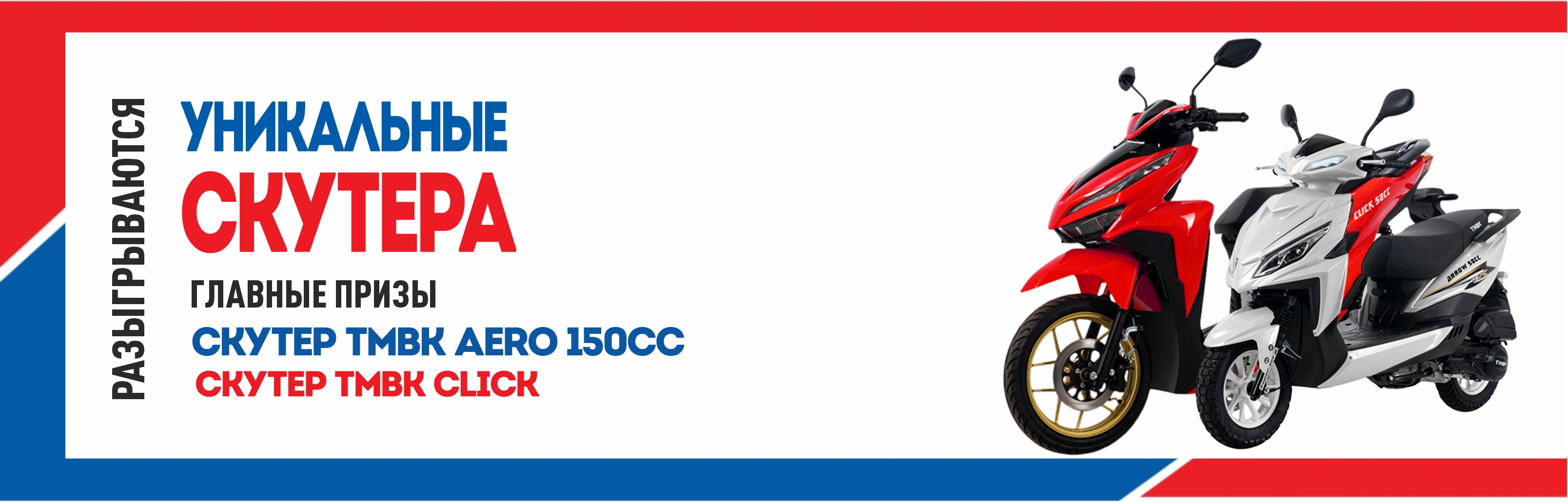 Обслужи автомобиль — выигрывай скутер!