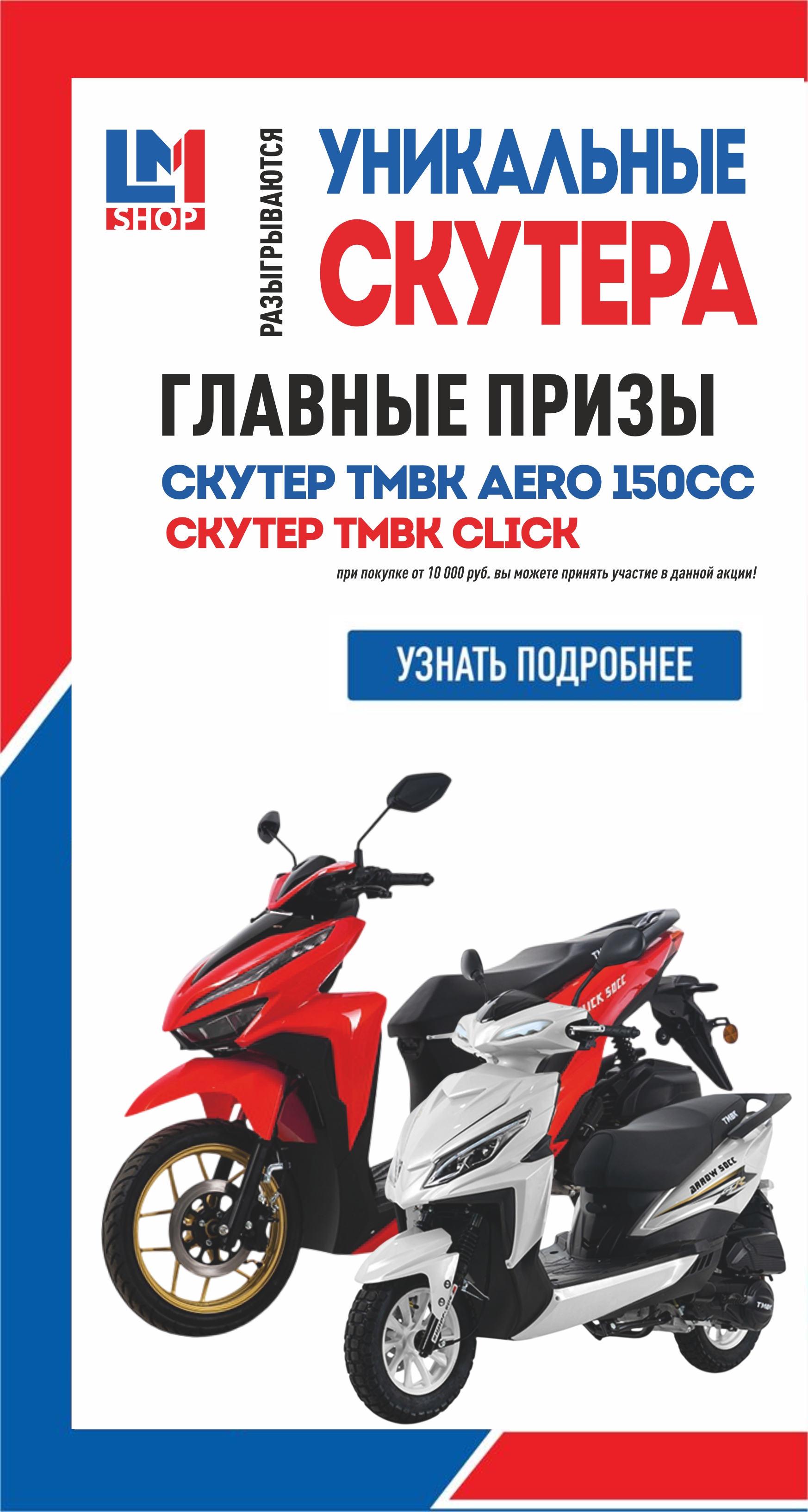 Обслужи автомобиль — выигрывай скутер!