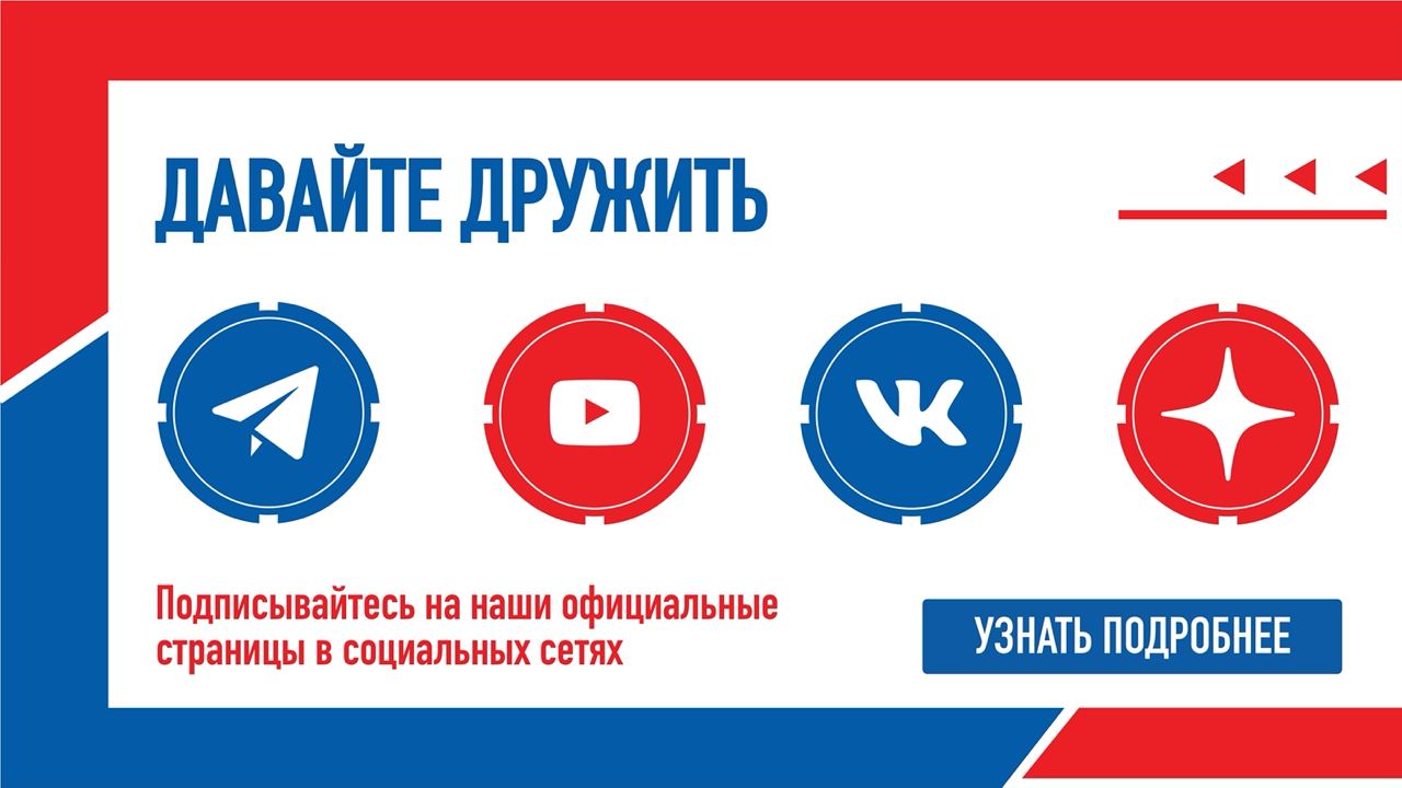 Наши соц сети