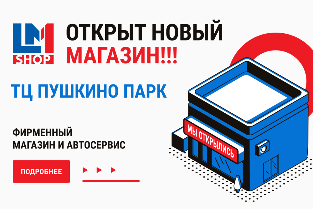 Новый магазин Пушкино
