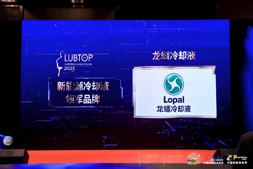 Выбор китайских автовладельцев: Lopal получил три награды LubTop 2025