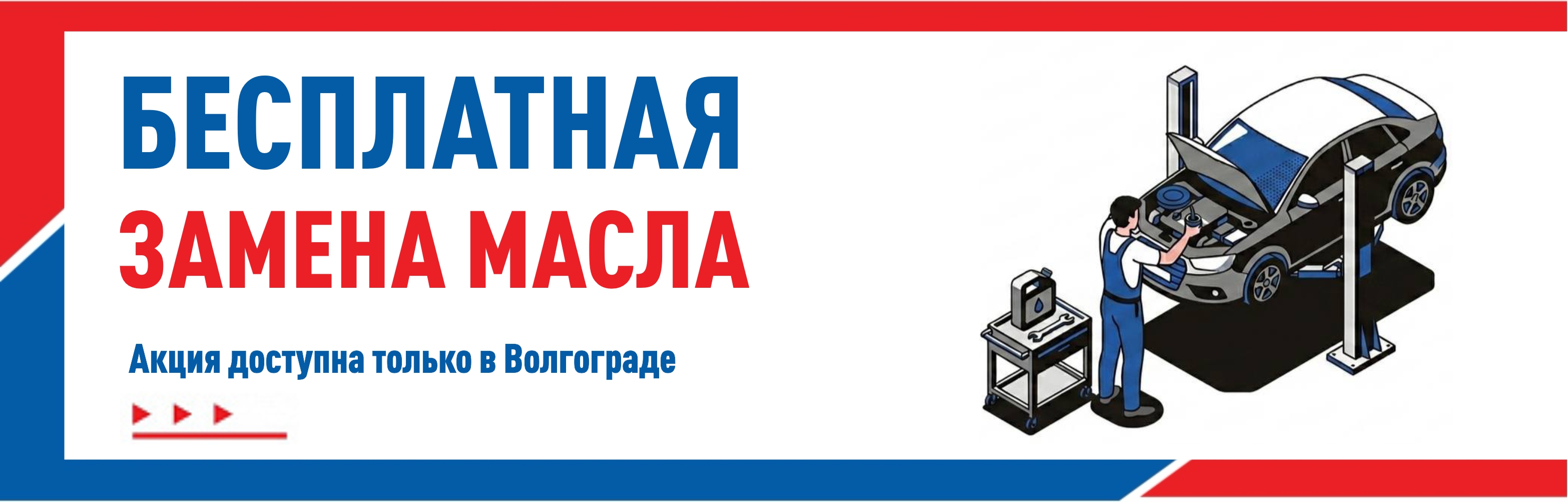 Бесплатная замена масла в Волгограде