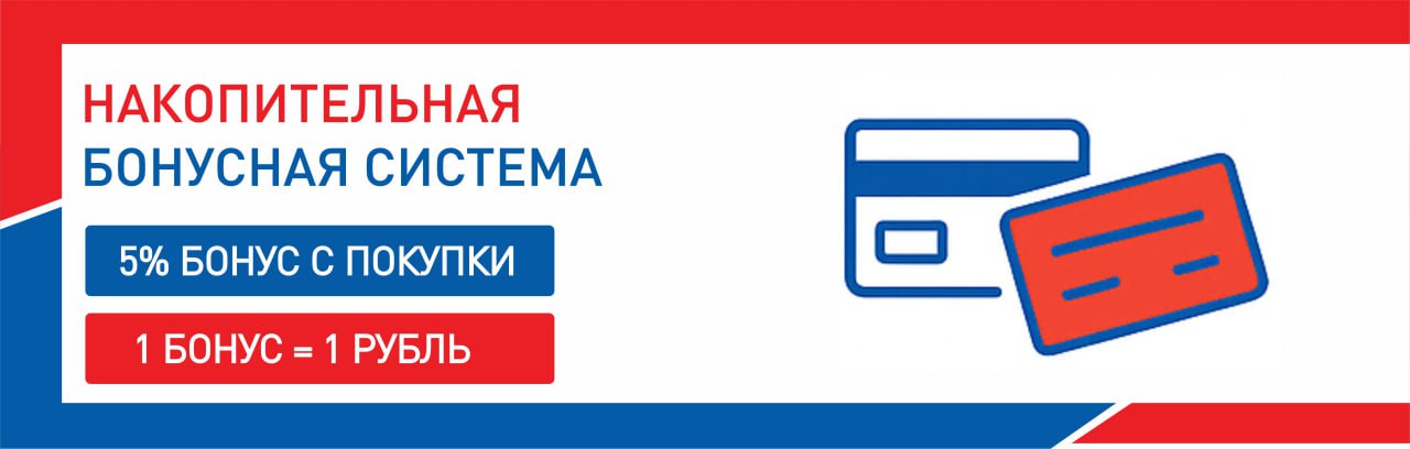 Накопительная бонусная система