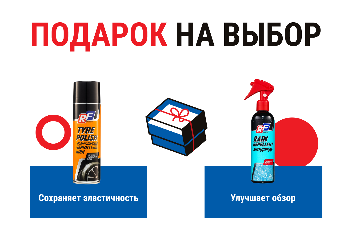 ПОДАРОК НА ВЫБОР