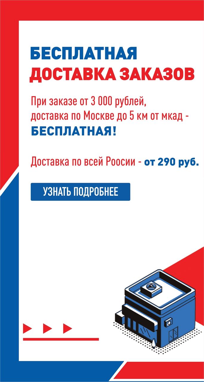 БЕСПЛАТНАЯ ДОСТАВКА ЗАКАЗОВ