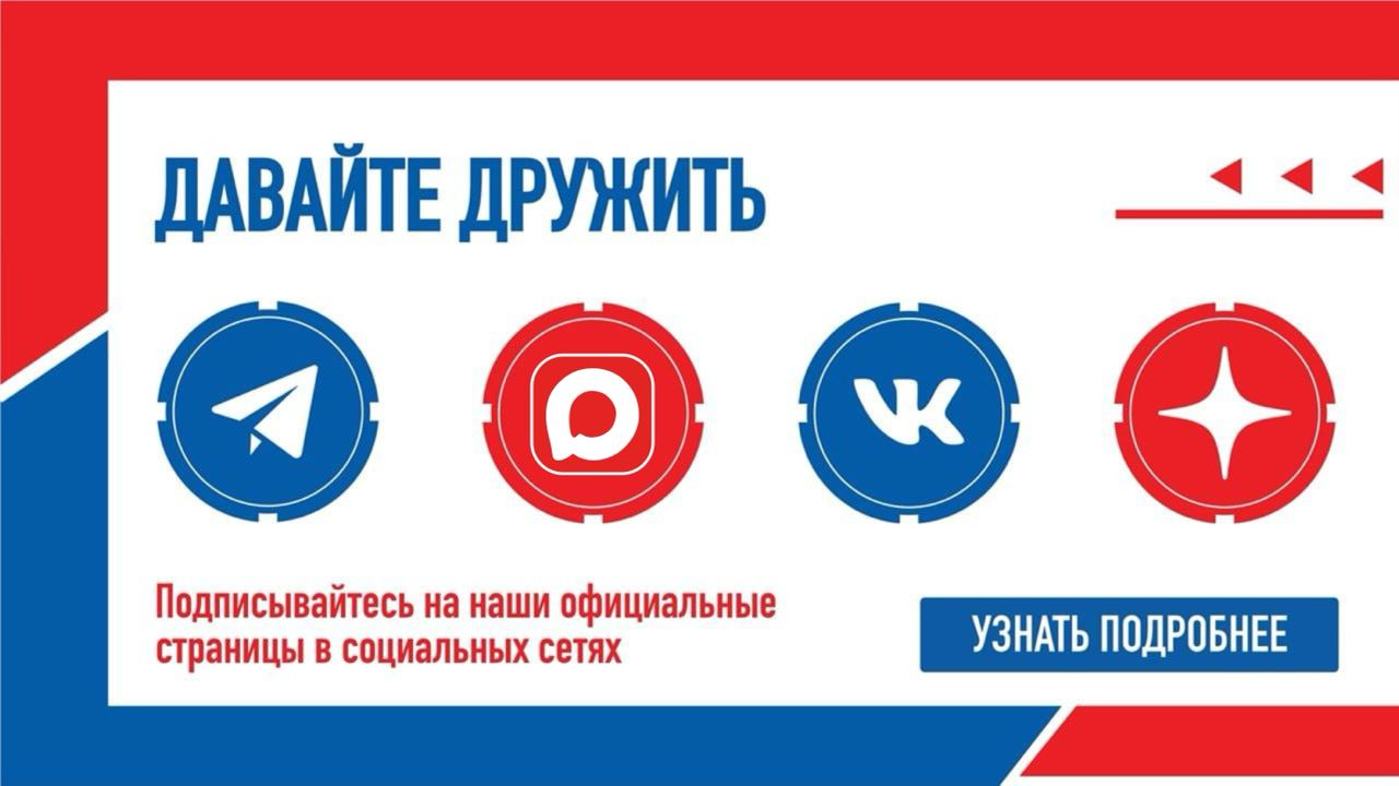 Наши соц сети