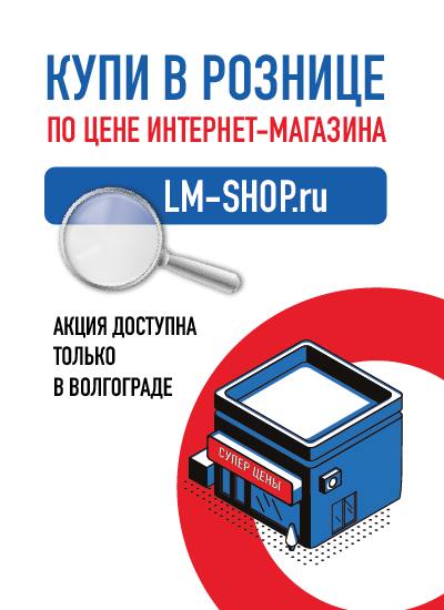 Купи в рознице по цене интернет-магазина!