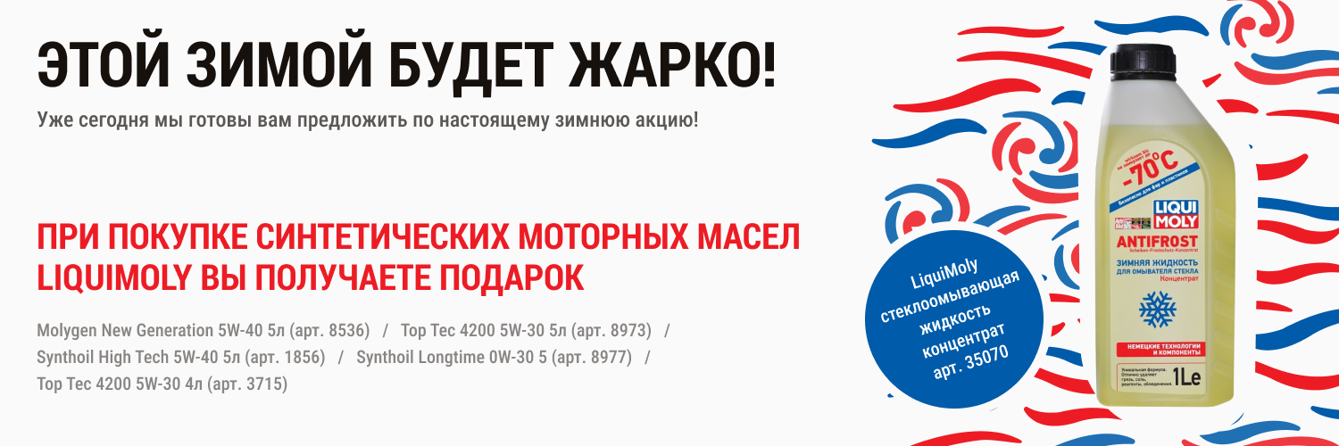Этой зимой будет жарко!