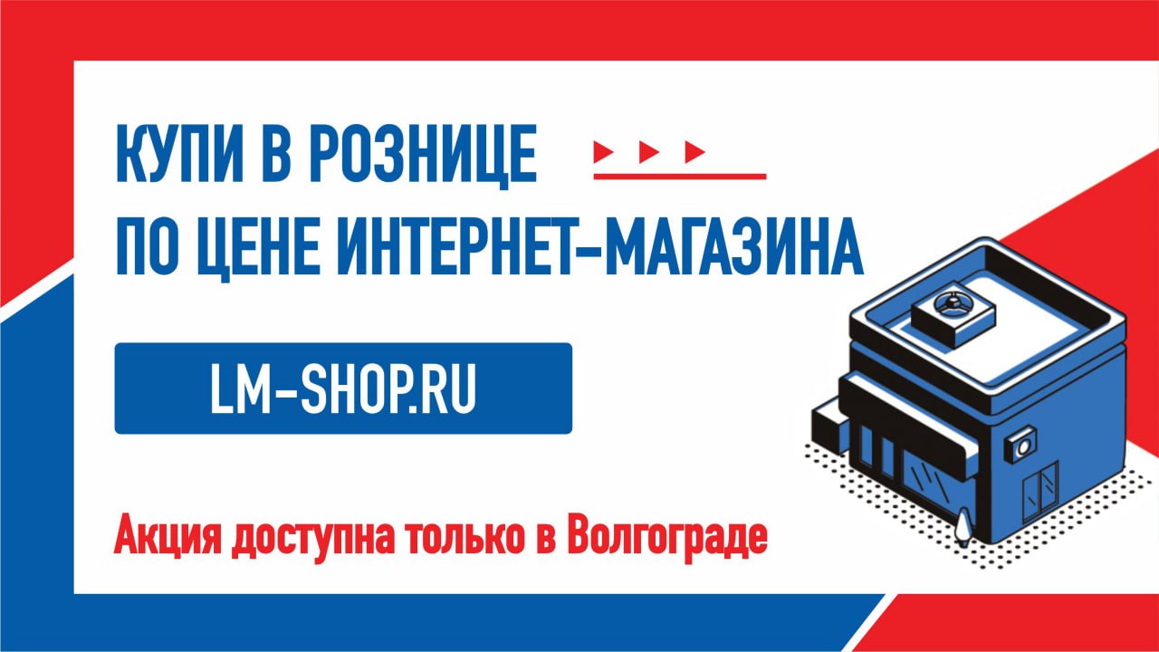 Купи в рознице по цене интернет-магазина!