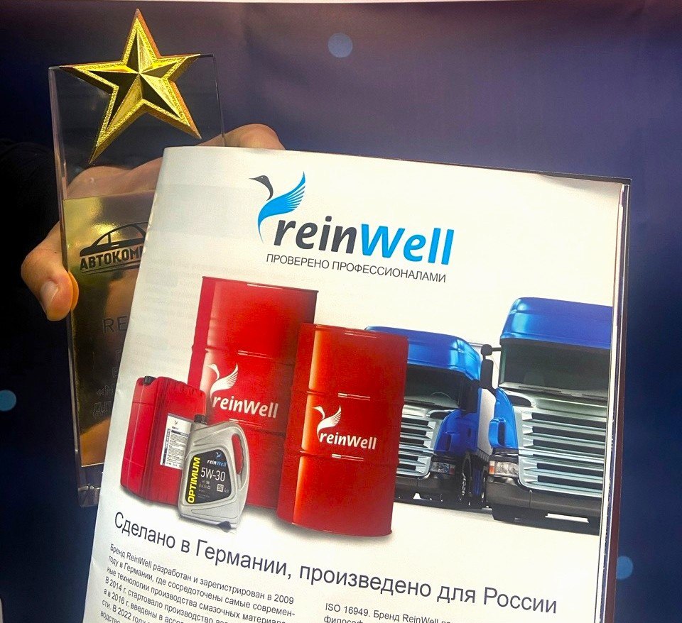 ReinWell получил премию «Автокомпонент года»