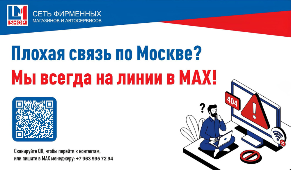 Сбои связи в Москве? Пишите в MAX — мы всегда на связи!