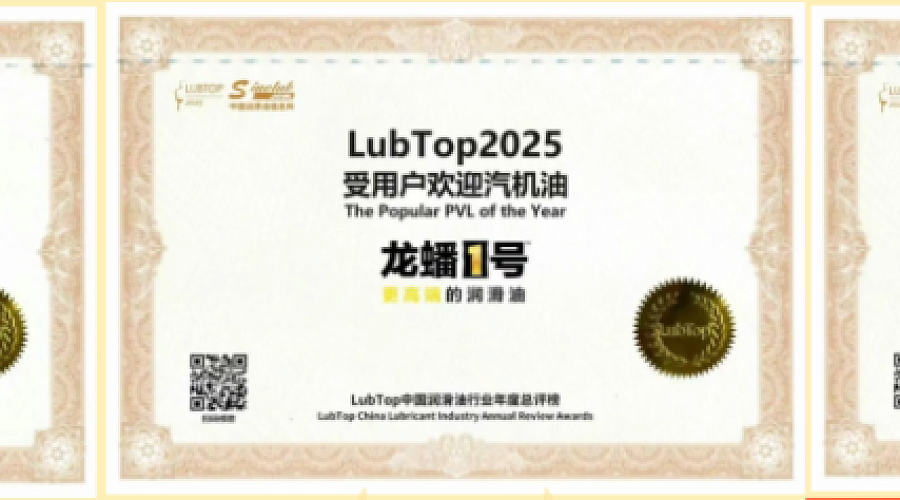 Выбор китайских автовладельцев: Lopal получил три награды LubTop 2025