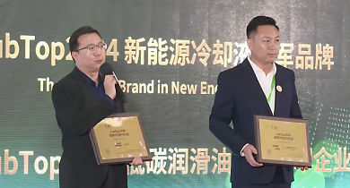 Бренд LOPAL получил две национальные награды LubTop 2024 в Китае