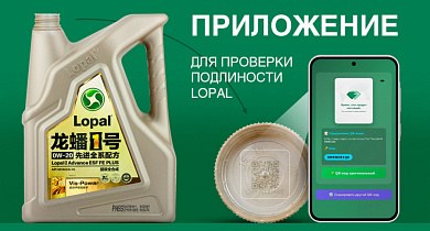 Новинка для всех владельцев авто! Проверяем Lopal на 100% оригинальность прямо в России!