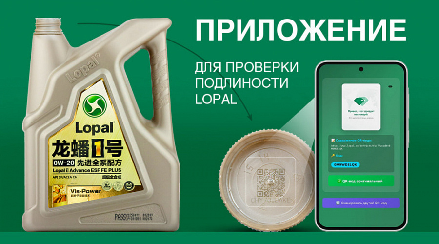 Новинка для всех владельцев авто! Проверяем Lopal на 100% оригинальность прямо в России!