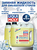 35012-2шт LiquiMoly Зимняя жидкость для омывателя стекла ANTIFROST Scheiben-Frostschutz -12C 4лХ2