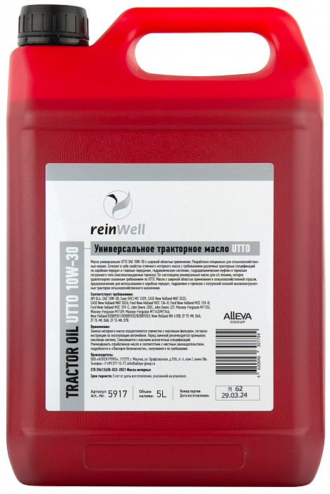 5917 ReinWell Универсальное тракторное масло UTTO/STOU 10W-30 (5л) 5917 ReinWell Универсальное тракторное масло UTTO/STOU 10W-30 (5л)