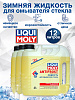35005-3шт LiquiMoly Зимняя жидкость для омывателя стекла ANTIFROST Scheiben-Frostschutz -5C 4лХ3