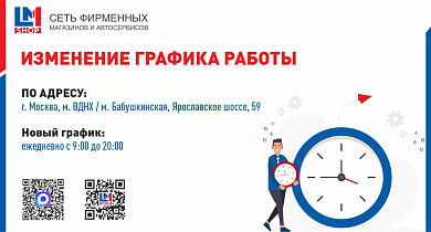 Важные изменения в графике работы нашего фирменного магазина и автосервиса!
