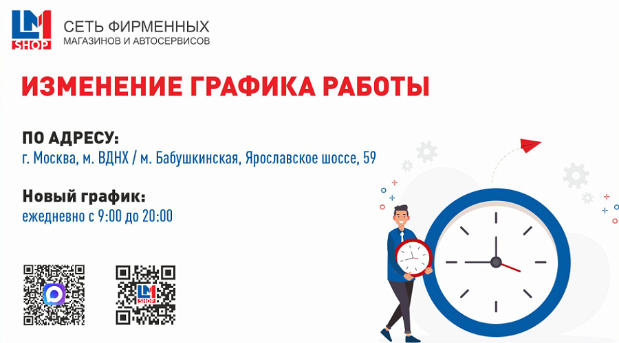 Важные изменения в графике работы нашего фирменного магазина и автосервиса!
