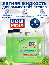 35001-2шт LiquiMoly Летняя жидкость для омывателя стекла KRISTALLGLAS Scheiben-Reiniger-Sommer 4лХ2