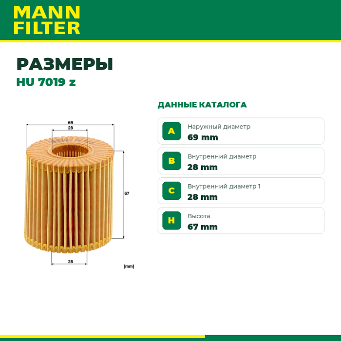 HU7019Z MANN Фильтр масляный HU7019Z MANN Фильтр масляный