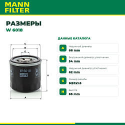 W6018 MANN Фильтр масляный