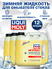 35027-3шт LiquiMoly Зимняя жидкость для омывателя стекла ANTIFROST Scheiben-Frostschutz -27C 4лХ3