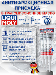 1988-3шт LiquiMoly Антифрикционная присадка в трансмиссионное масло Getriebeoil-Additiv (60мл)
