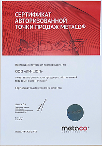 Сертификат metaco