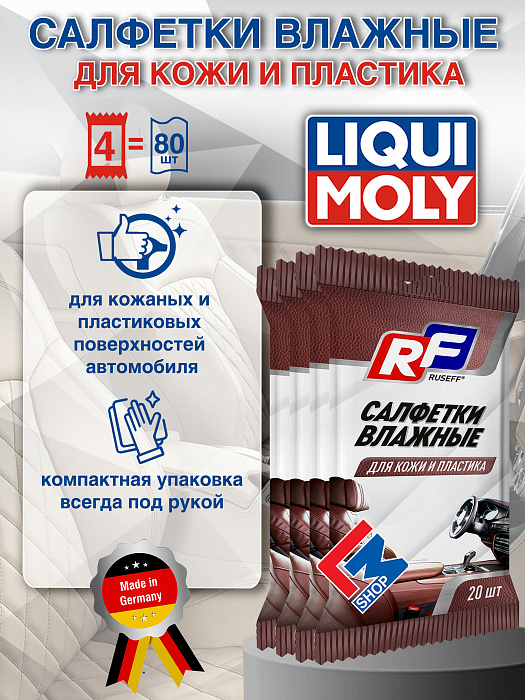 26531N-4шт Салфетки влажные для кожи и пластика 80 шт.