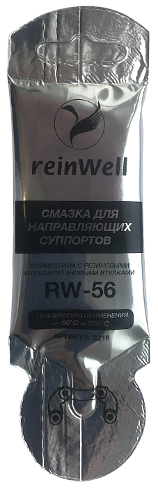 3216 ReinWell Смазка для направляющих суппорта RW-56 (0,005л)