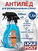 35091-3шт LiquiMoly Средство для размораживания стекол ANTIFROST Scheiben-Enteiser 0,5лХ3