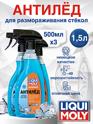 35091-3шт LiquiMoly Средство для размораживания стекол ANTIFROST Scheiben-Enteiser 0,5лХ3
