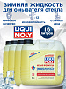 35012-4шт LiquiMoly Зимняя жидкость для омывателя стекла ANTIFROST Scheiben-Frostschutz -12C 4лХ4