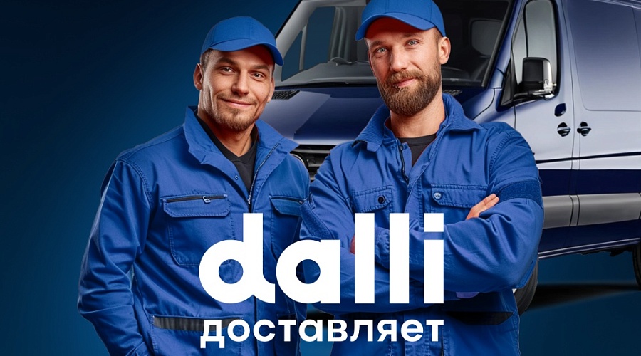 Dalli доставляет