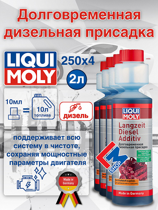 2355-4шт LiquiMoly Долговременная дизельная присадка Langzeit Diesel Additiv 0.25л х 4шт