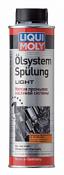 7590 LiquiMoly Мягкая промывка масляной системы Oilsystem Spulung Light 0,3л