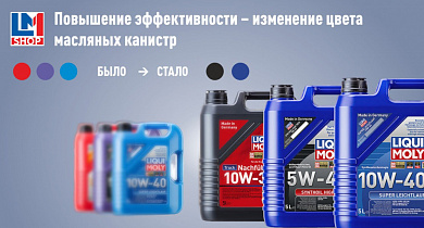 Повышение эффективности – изменение цвета масляных канистр 