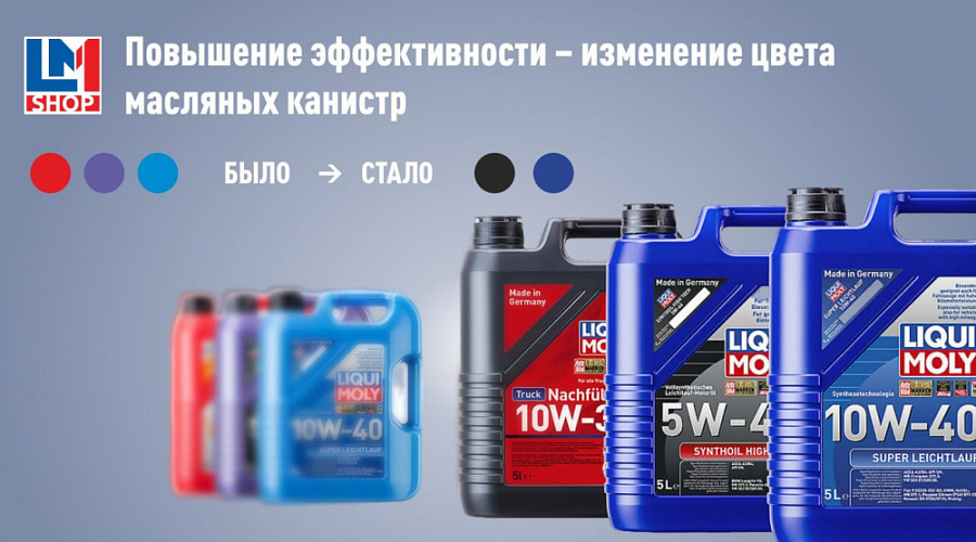 Повышение эффективности – изменение цвета масляных канистр 