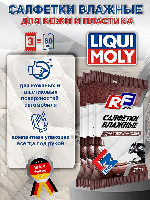 26531N-3шт Салфетки влажные для кожи и пластика 60 шт.