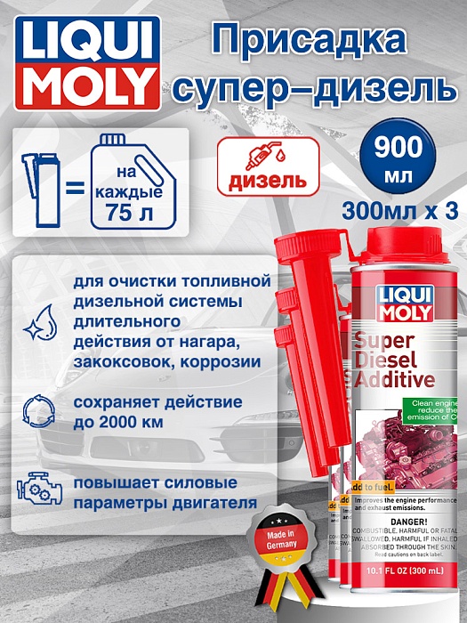 5120-3шт LiquiMoly Присадка супер-дизель Super Diesel Additiv 0,25л х 3шт