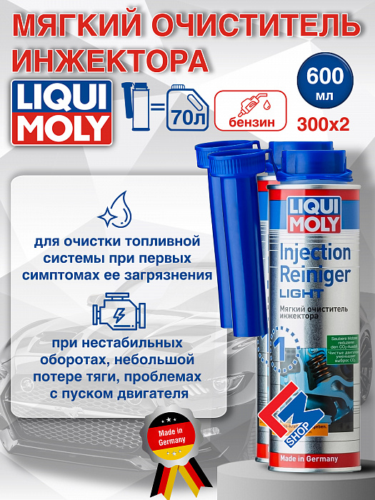 7529-2шт LiquiMoly Мягкий очиститель инжектора Injection Reiniger Light 0,6л