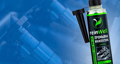 Новинка! ReinWell RW-35 Промывка инжектора (0,27 л)