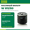 W811/80 MANN Фильтр масляный