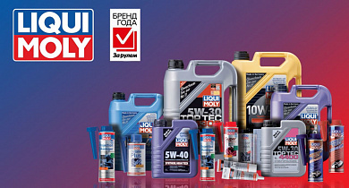 LIQUI MOLY — лучший импортный бренд ГСМ и автохимии 2025!